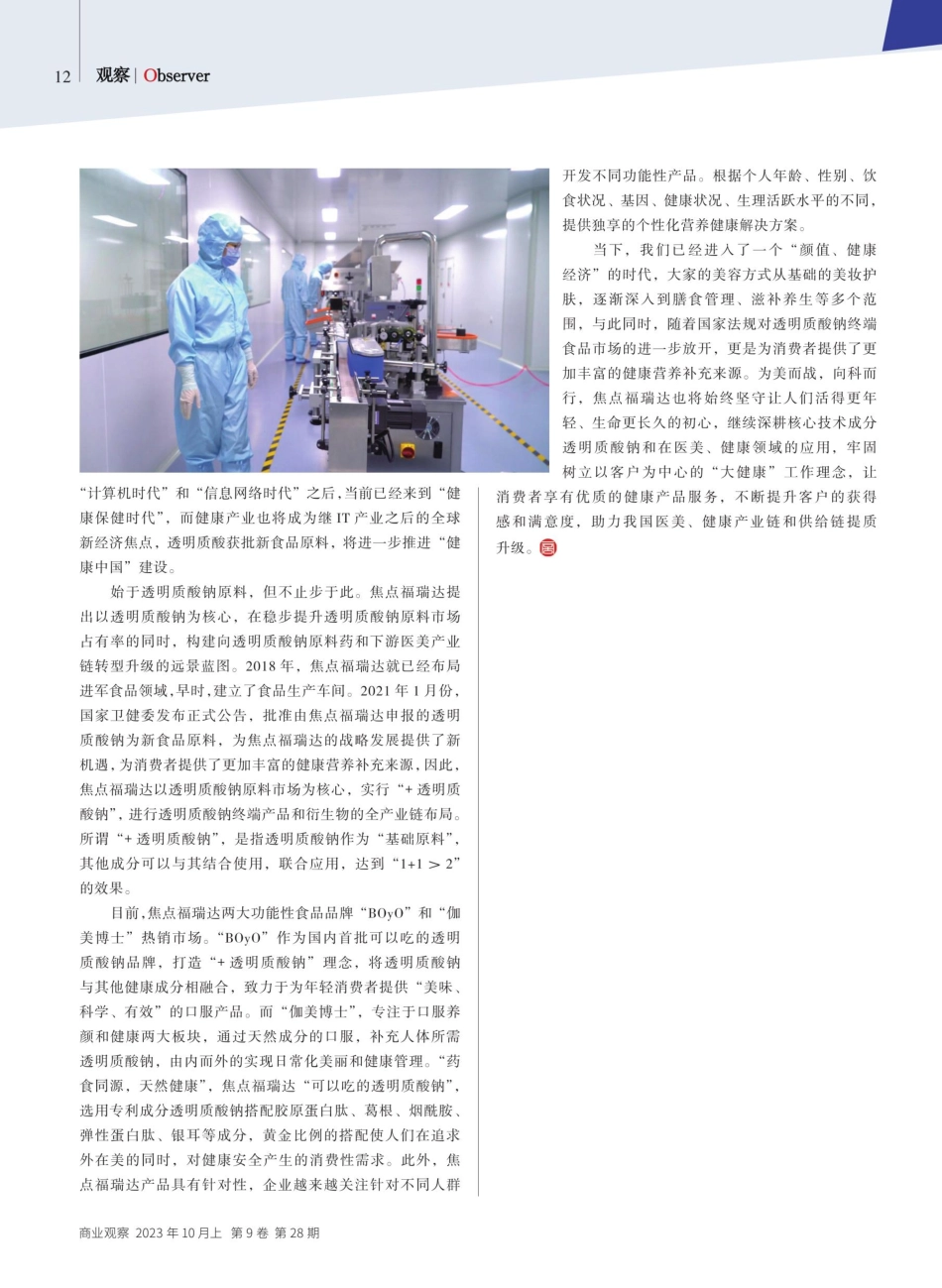 焦点福瑞达：为美而战%2C向科而行.pdf_第3页