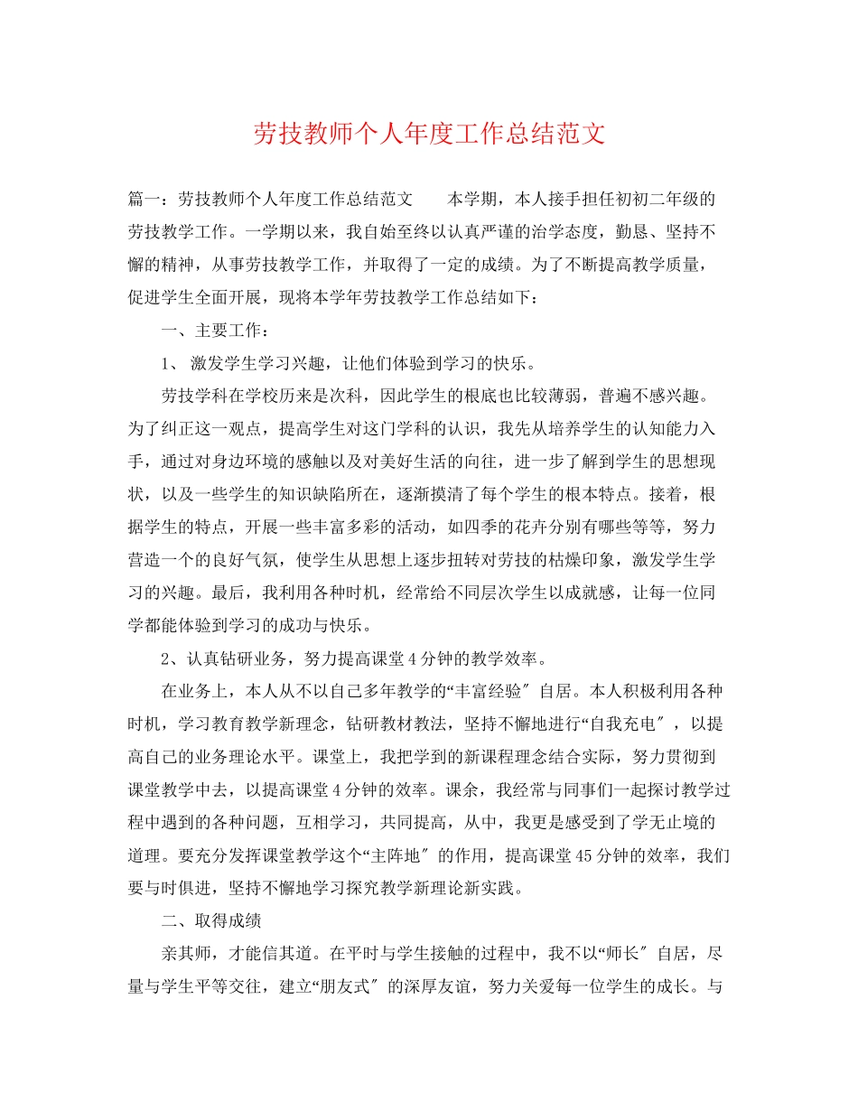 2023年劳技教师个人年度工作总结2范文.docx_第1页