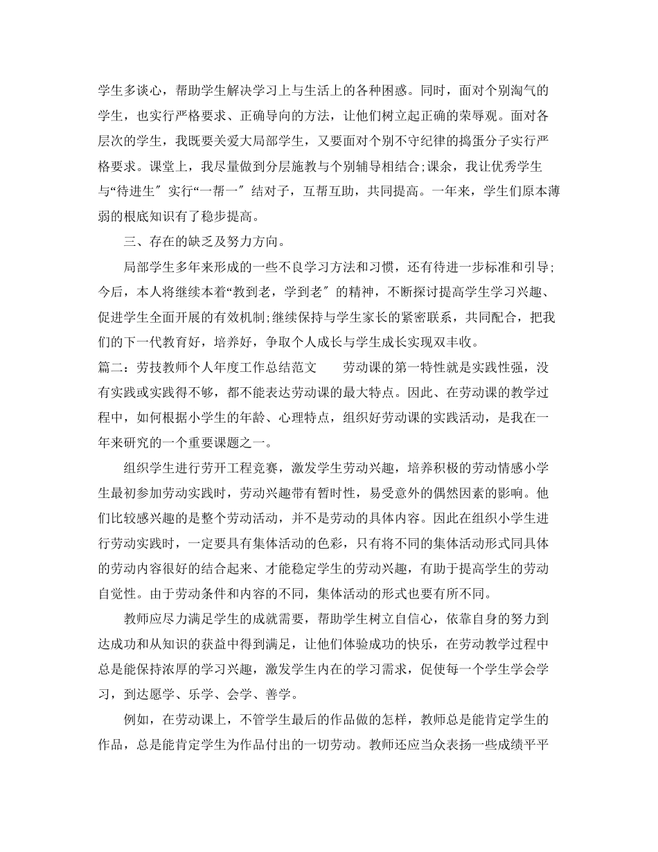 2023年劳技教师个人年度工作总结2范文.docx_第2页