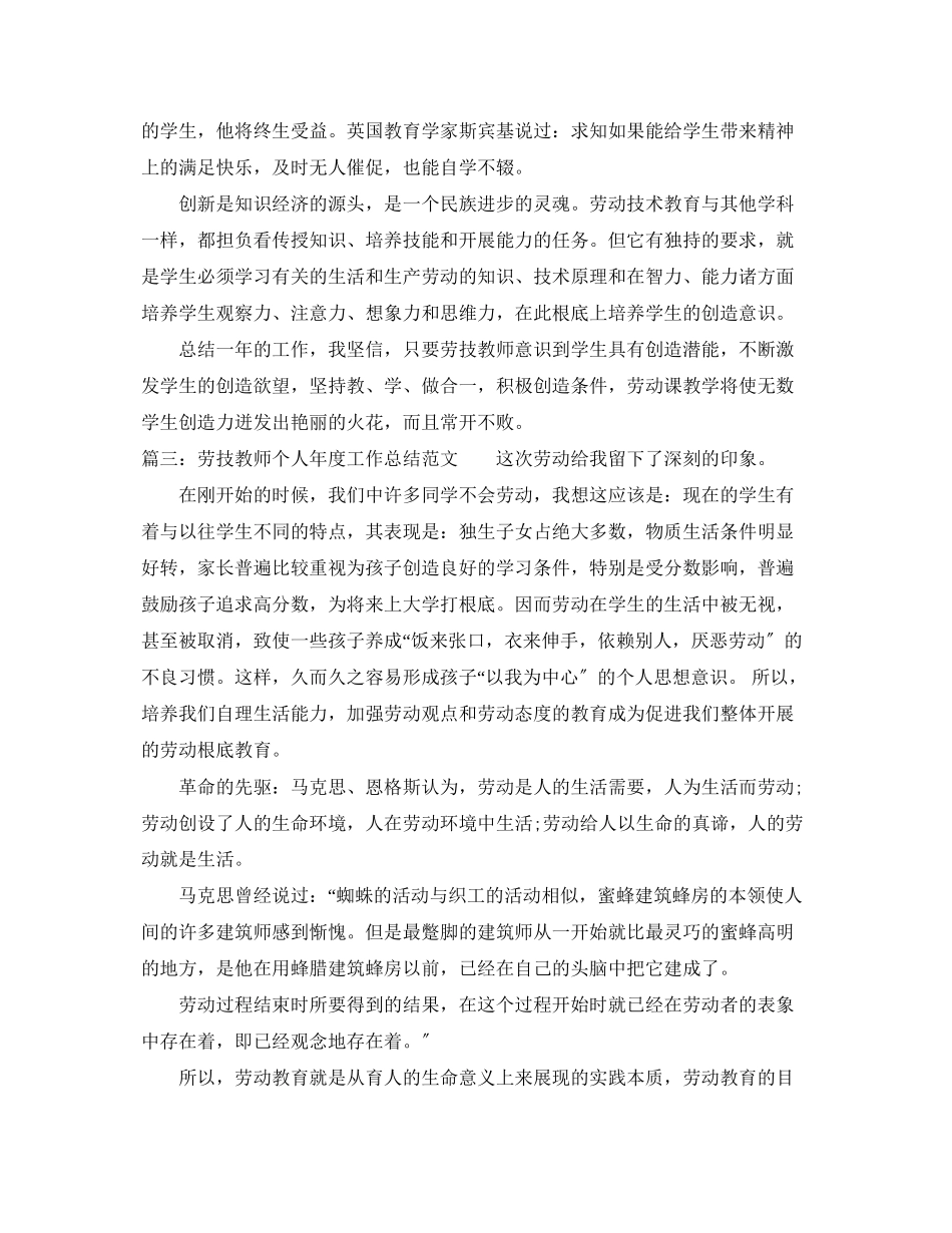 2023年劳技教师个人年度工作总结2范文.docx_第3页