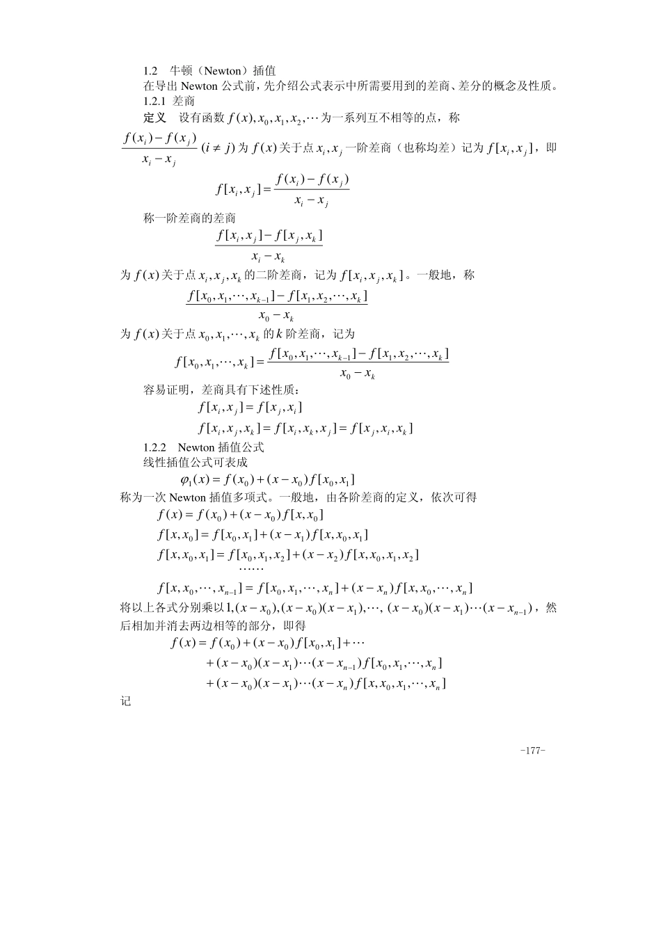 09第九章 插值与拟合.pdf_第3页