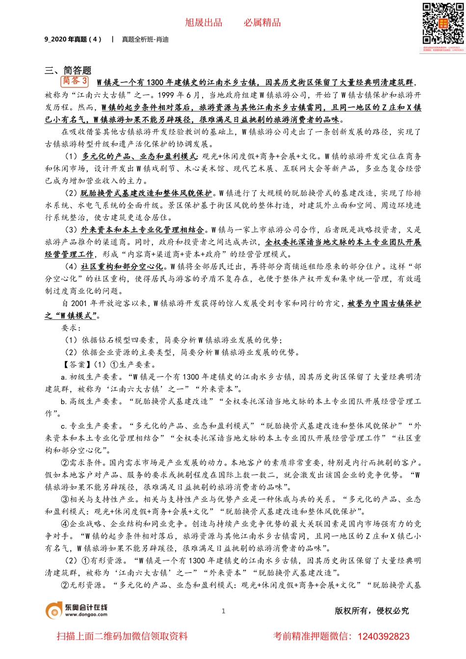 9_2020年真题（4）.pdf_第1页