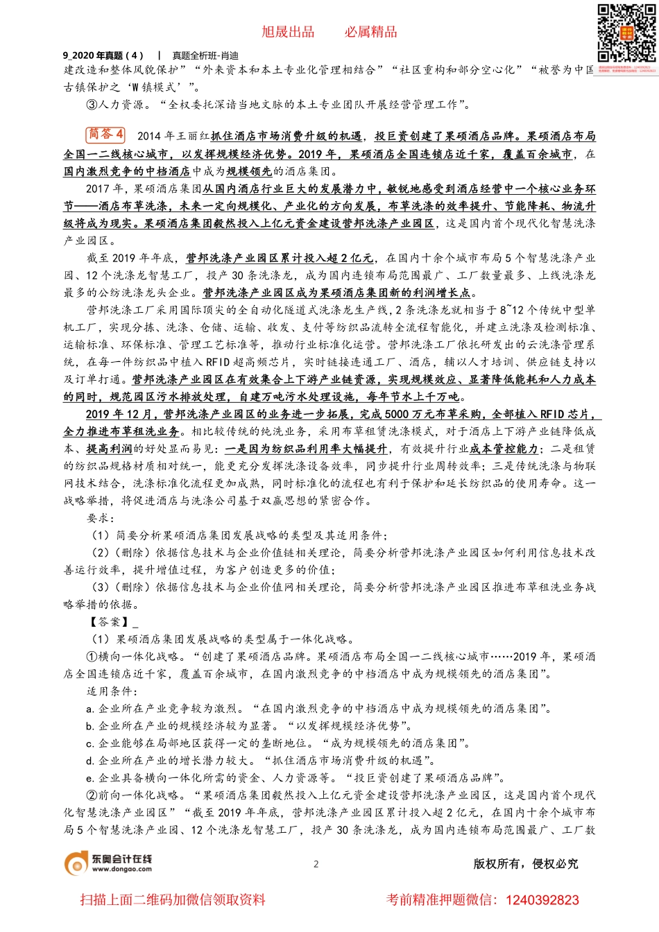 9_2020年真题（4）.pdf_第2页