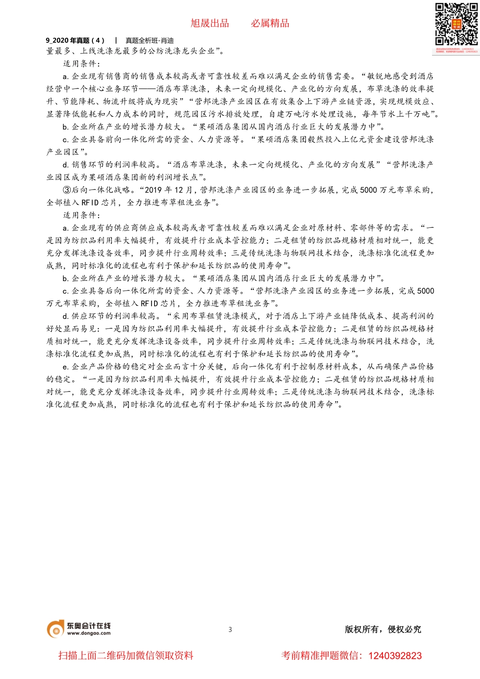 9_2020年真题（4）.pdf_第3页