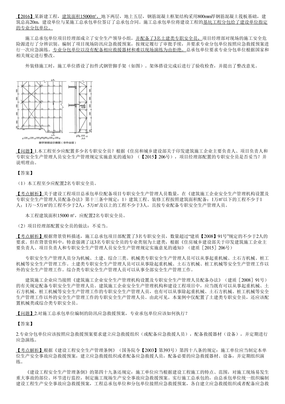 10、安全管理（三）.pdf_第1页