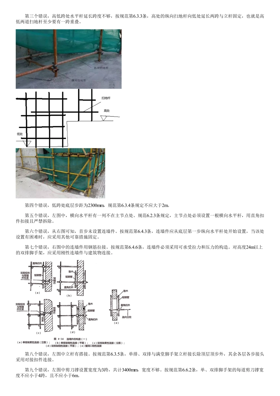 10、安全管理（三）.pdf_第3页