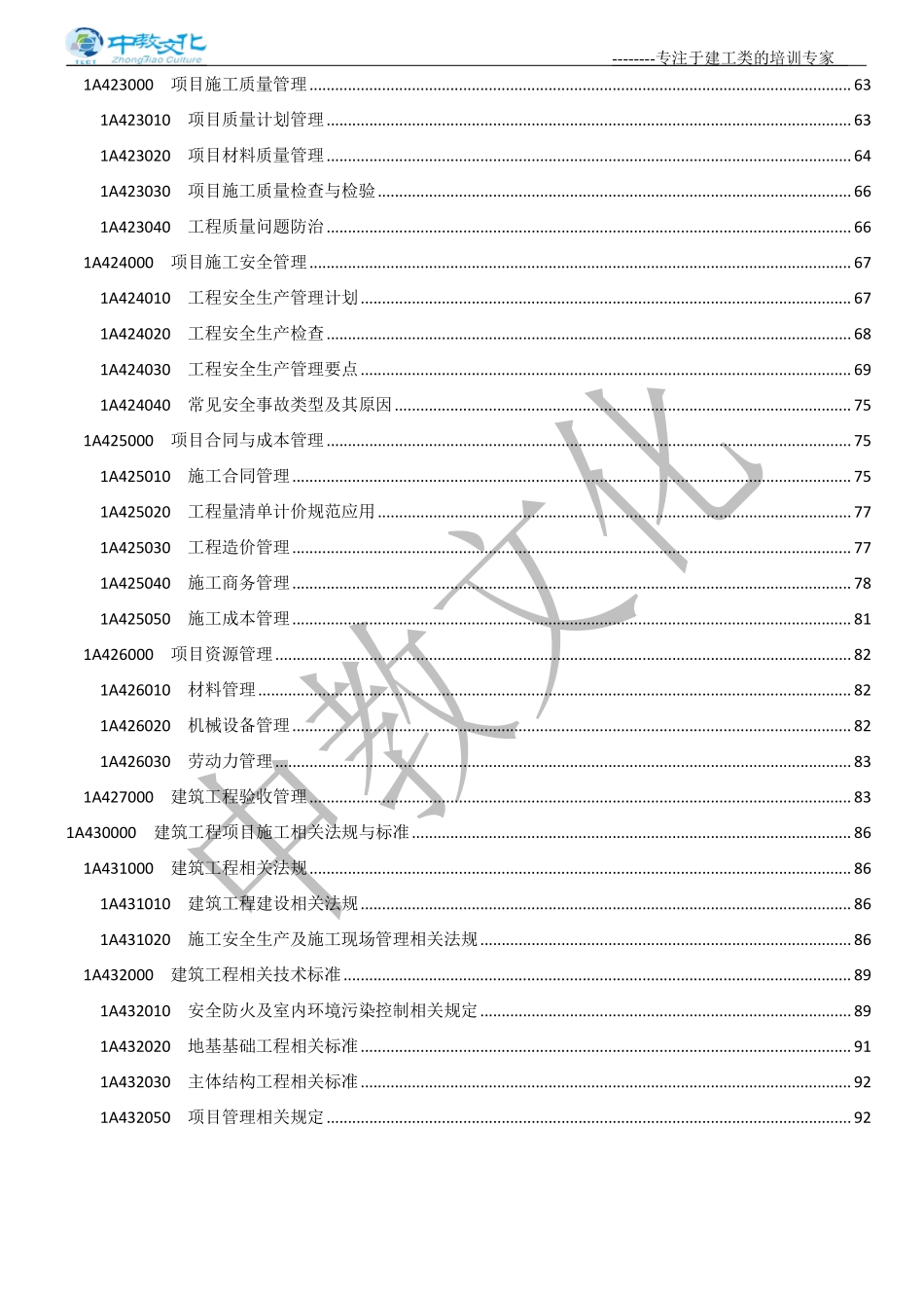 10.6-7一建建筑实务面授讲义.pdf_第2页