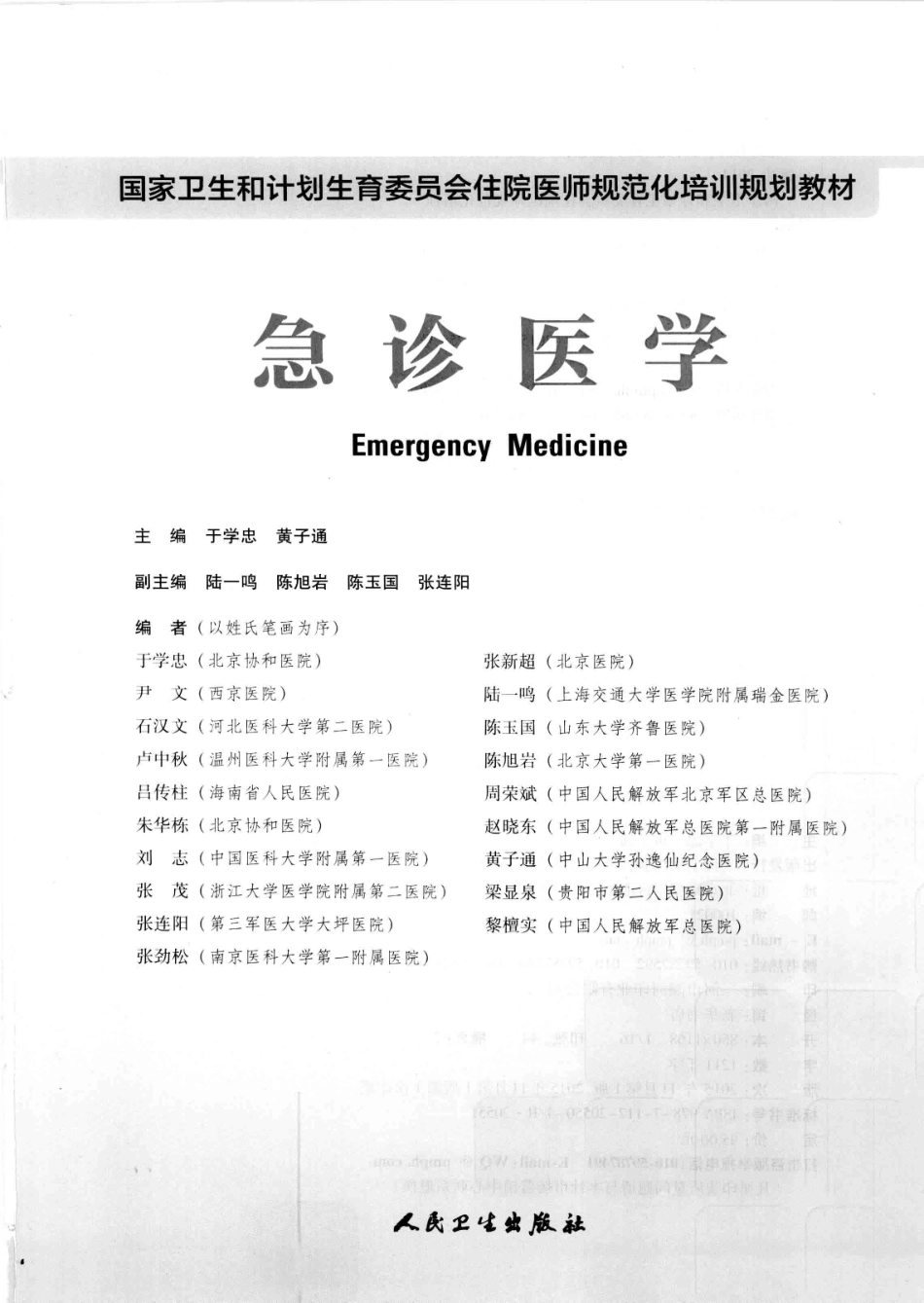 10.急诊医学(1).pdf_第2页