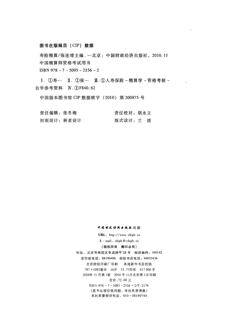 A5寿险精算-中国精算师考试（CAA）新版指定教材.pdf_第2页