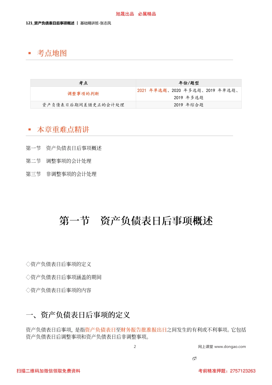A121_资产负债表日后事项概述.pdf_第2页