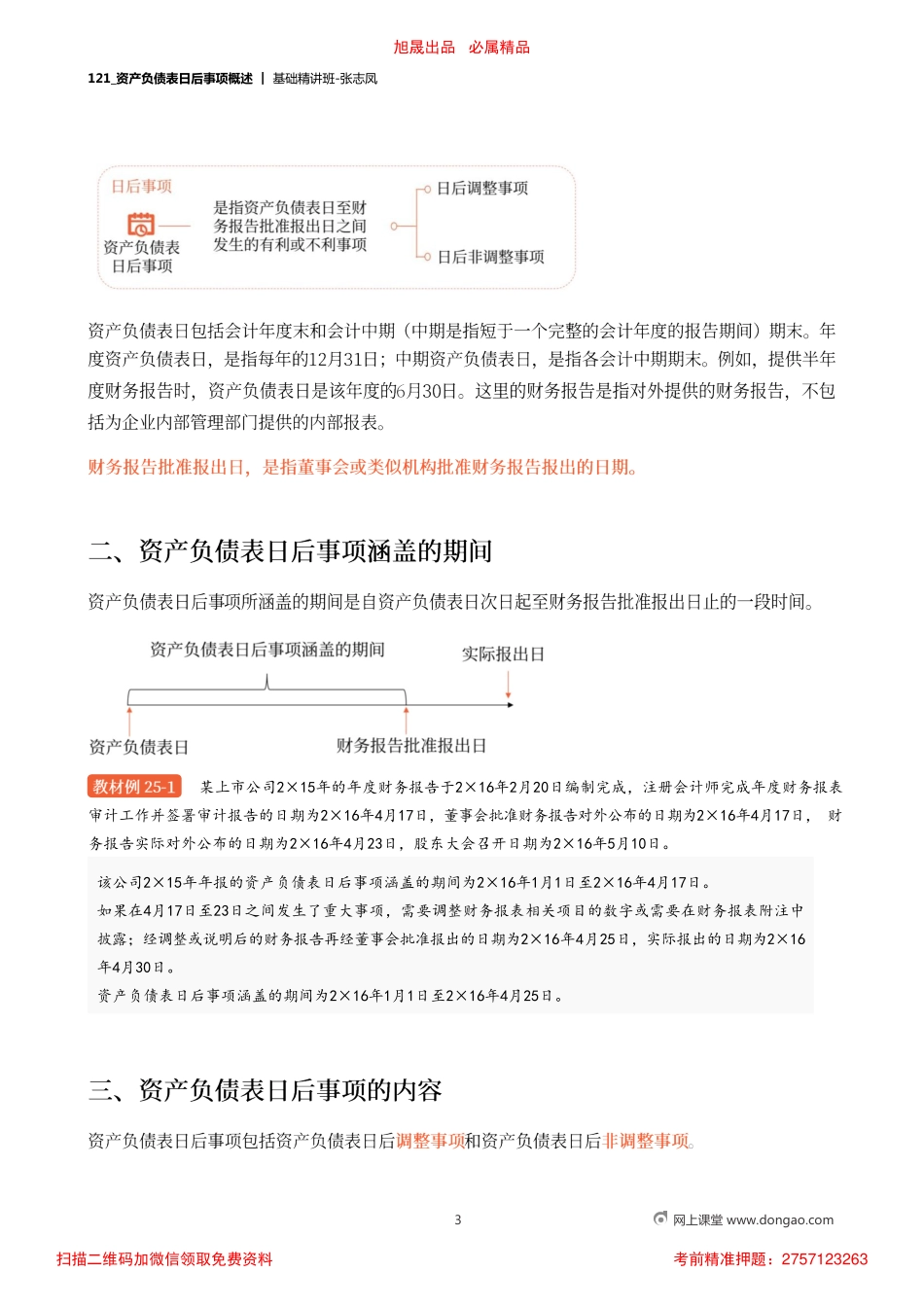 A121_资产负债表日后事项概述.pdf_第3页