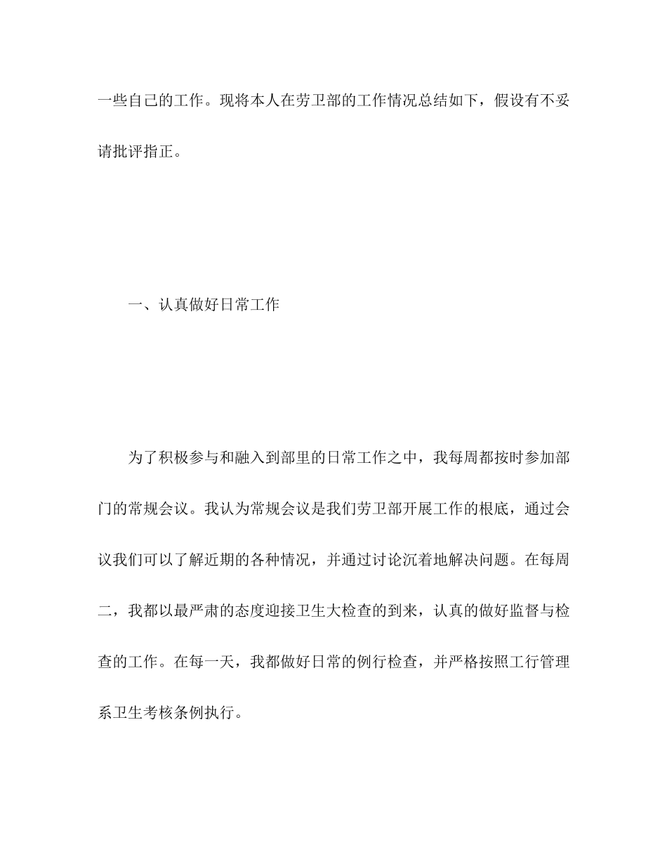 2023年劳卫部期末工作总结范文.docx_第2页