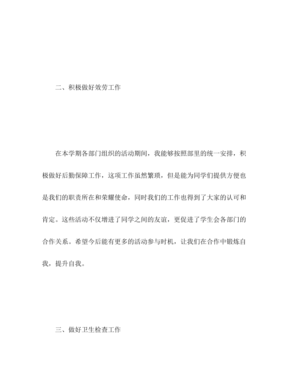 2023年劳卫部期末工作总结范文.docx_第3页