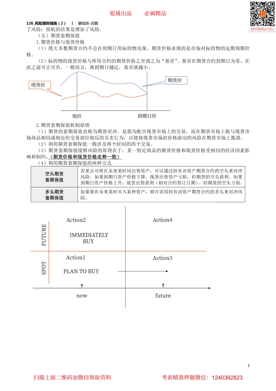 A126_风险理财措施（2）.pdf_第2页