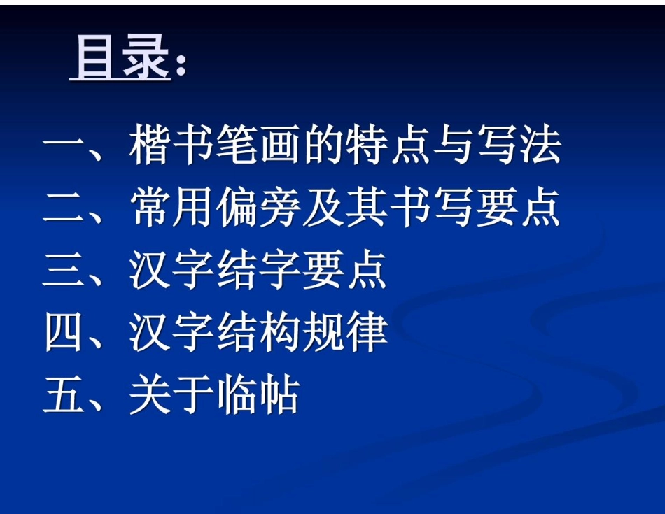 硬笔书法实用教程.pdf_第2页