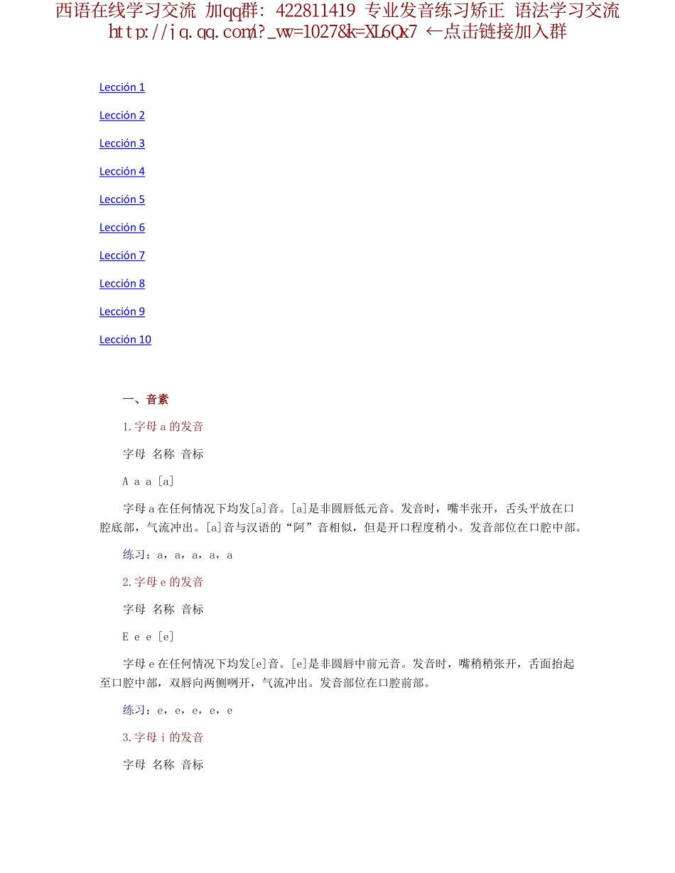 语音-标准西班牙语语音入门.pdf_第1页