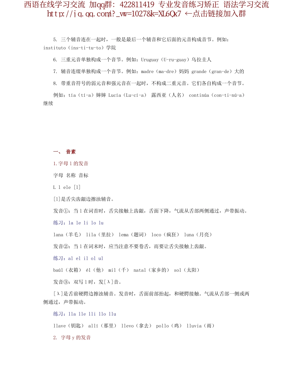 语音-标准西班牙语语音入门.pdf_第3页