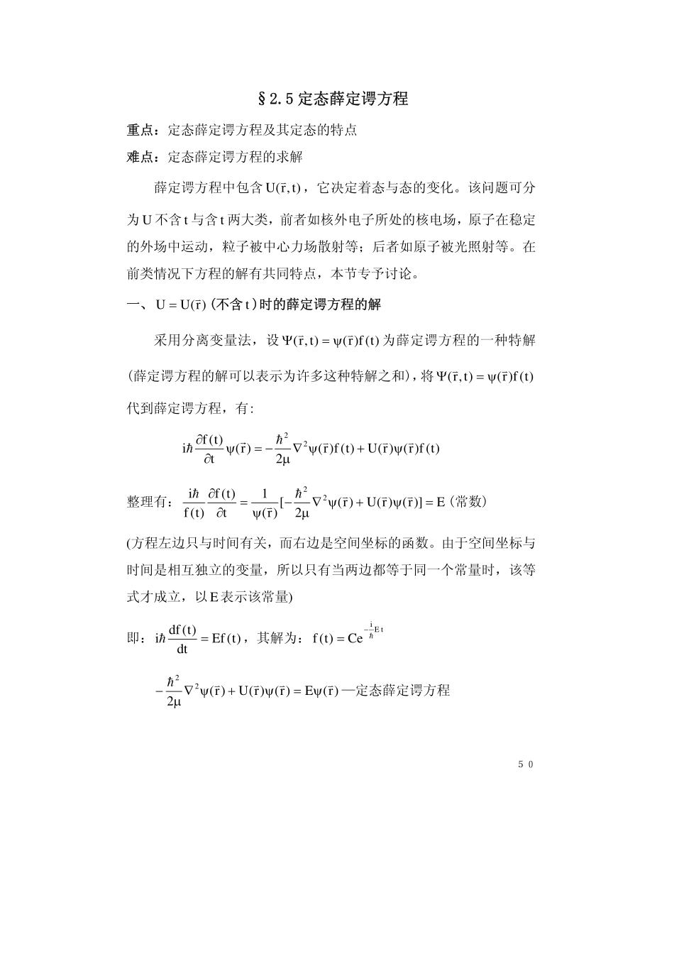 chapter2.5(1).pdf_第1页