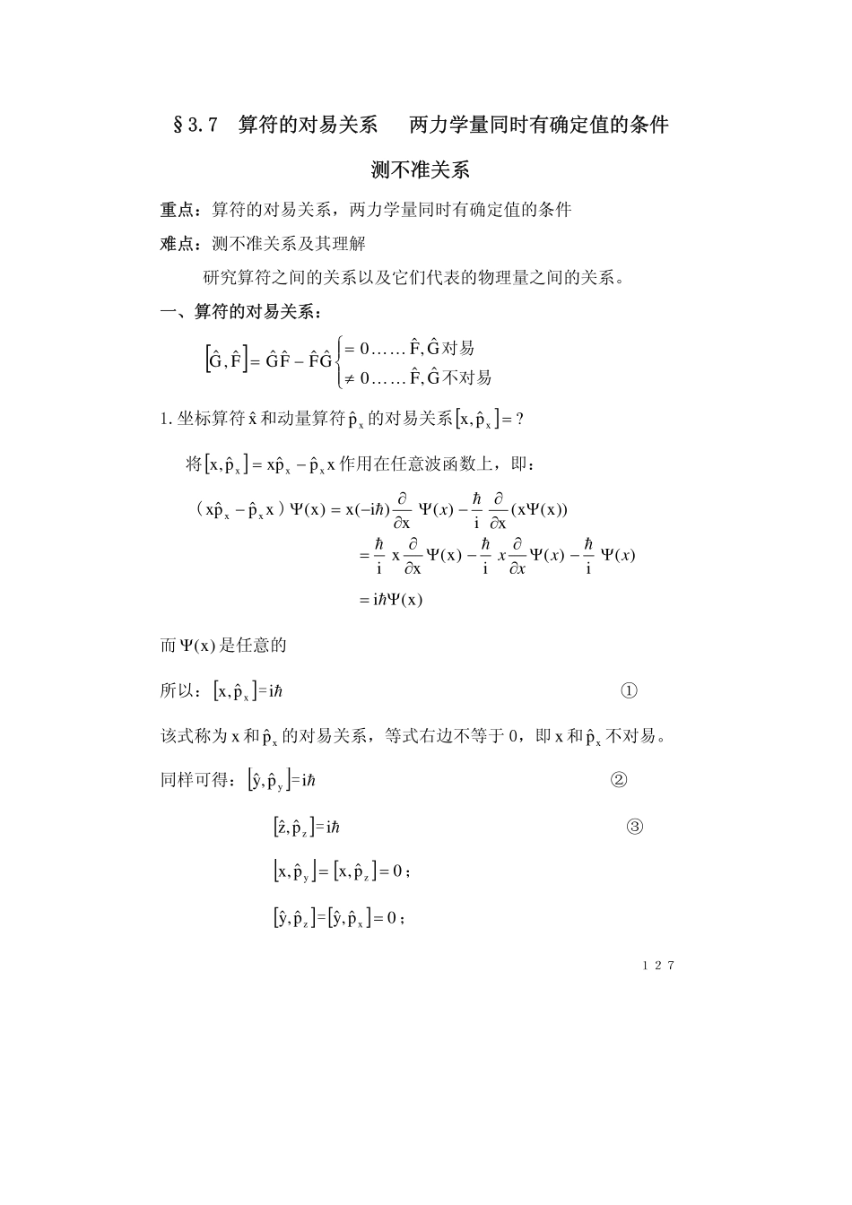 chapter3.7(1).pdf_第1页