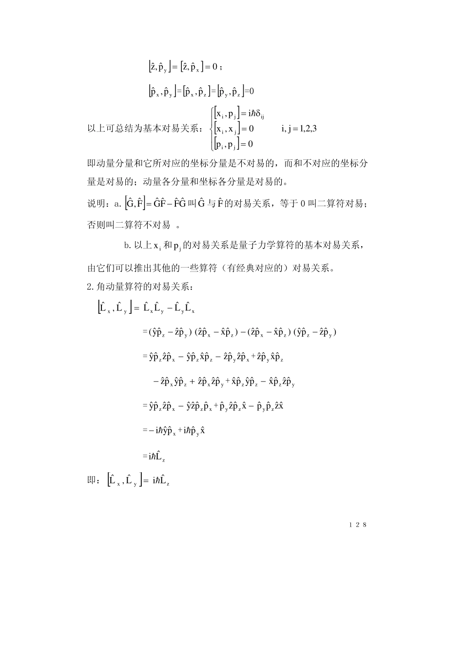 chapter3.7(1).pdf_第2页