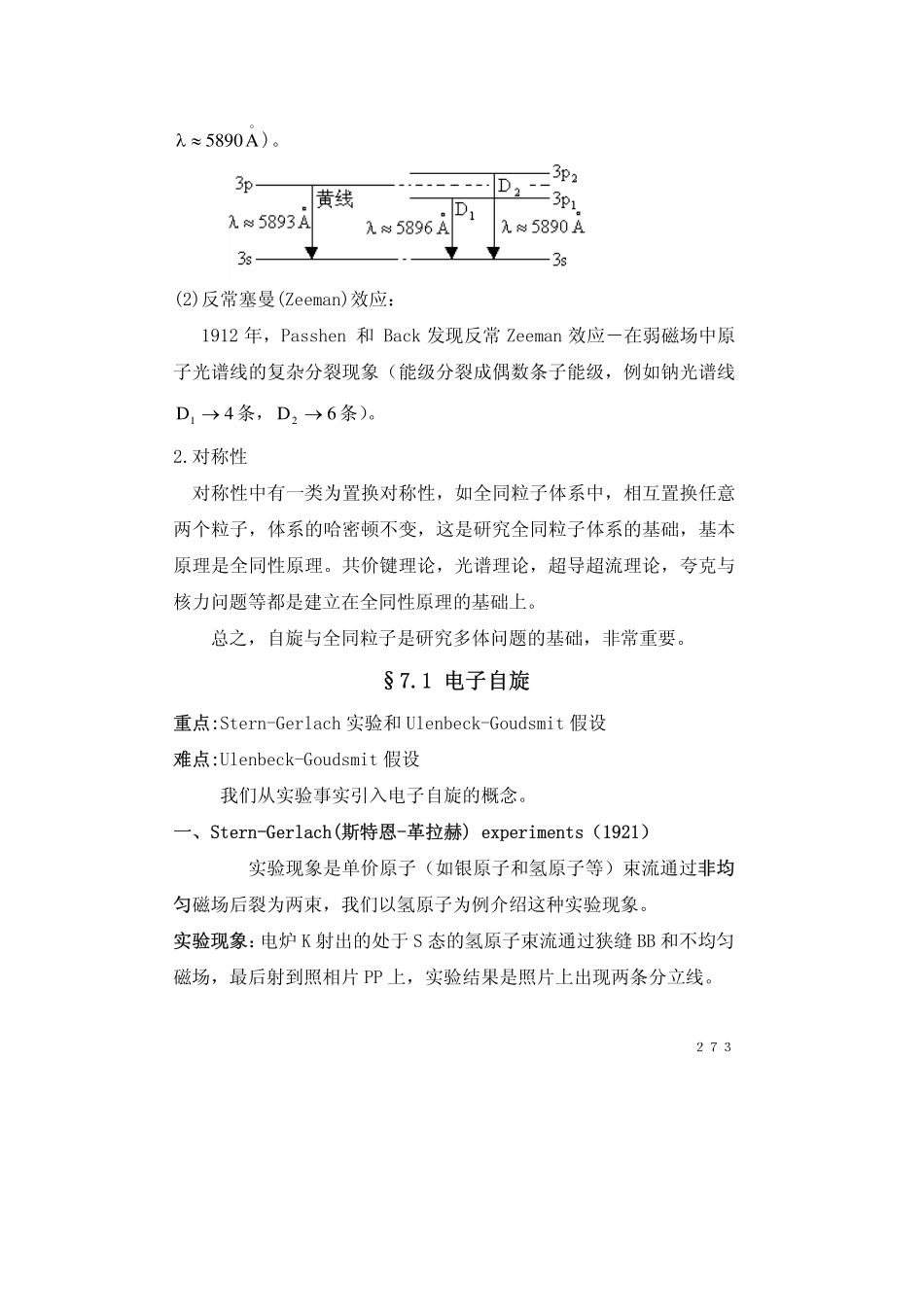 chapter7.1(1).pdf_第2页