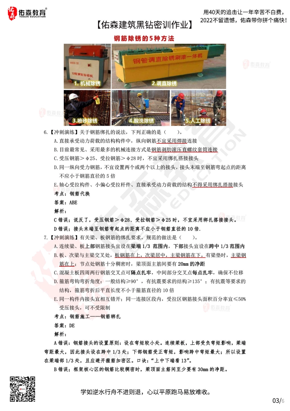 Do_【佑森建筑黑钻密训作业答案】：10月14日（主体结构-混凝土结构）.pdf_第3页