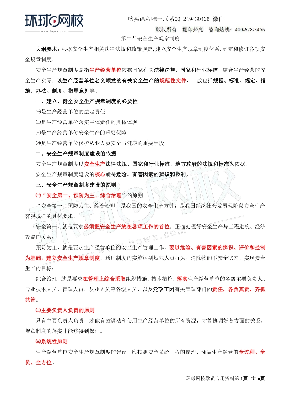 Do_第8讲第二章安全生产管理内容(二).pdf_第1页