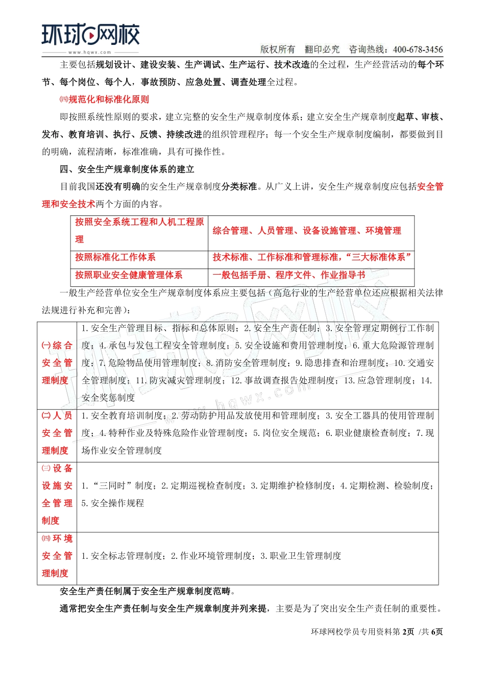 Do_第8讲第二章安全生产管理内容(二).pdf_第2页