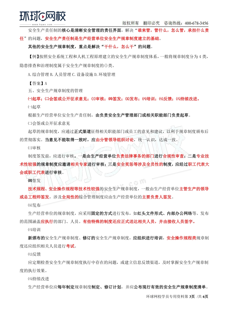 Do_第8讲第二章安全生产管理内容(二).pdf_第3页