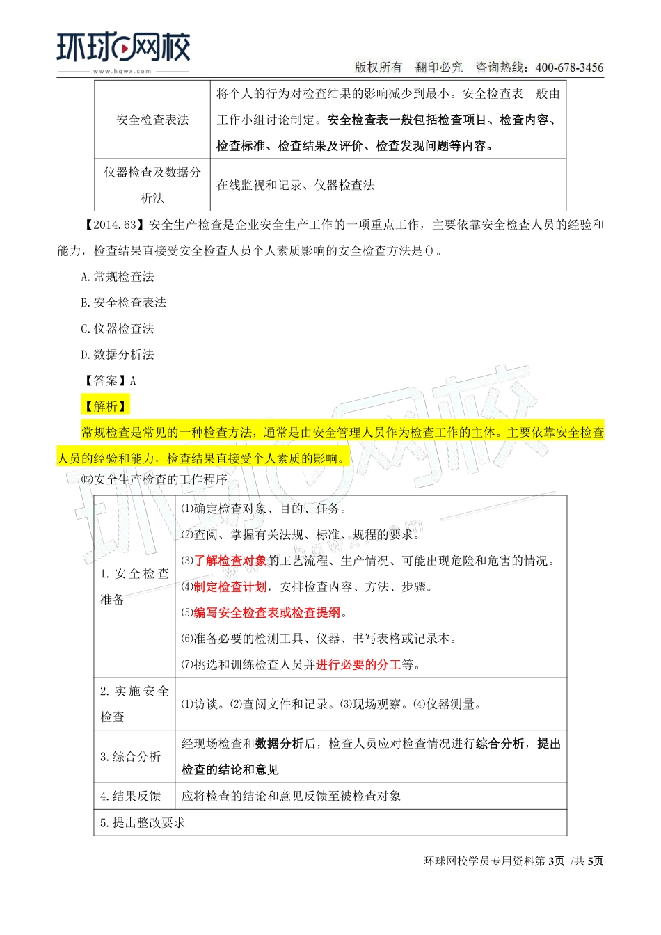 Do_第18讲第二章安全生产管理内容(十二).pdf_第3页