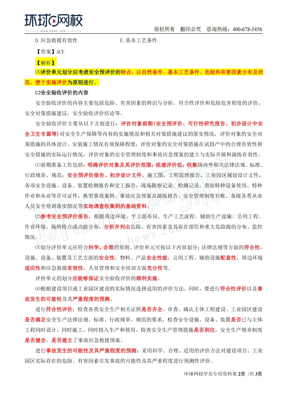 Do_第28讲第三章-安全评价（二）.pdf_第2页