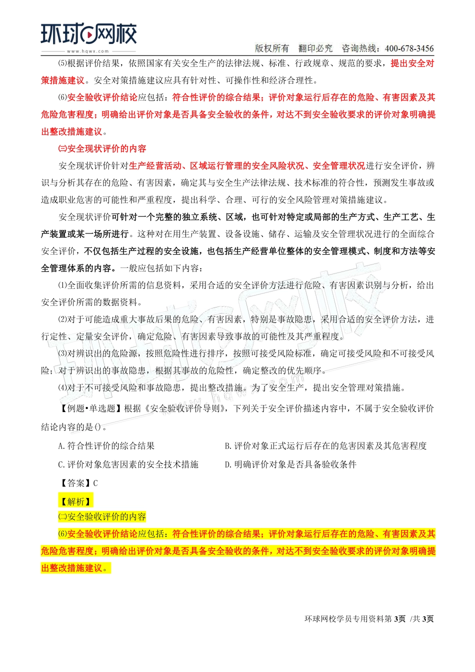 Do_第28讲第三章-安全评价（二）.pdf_第3页