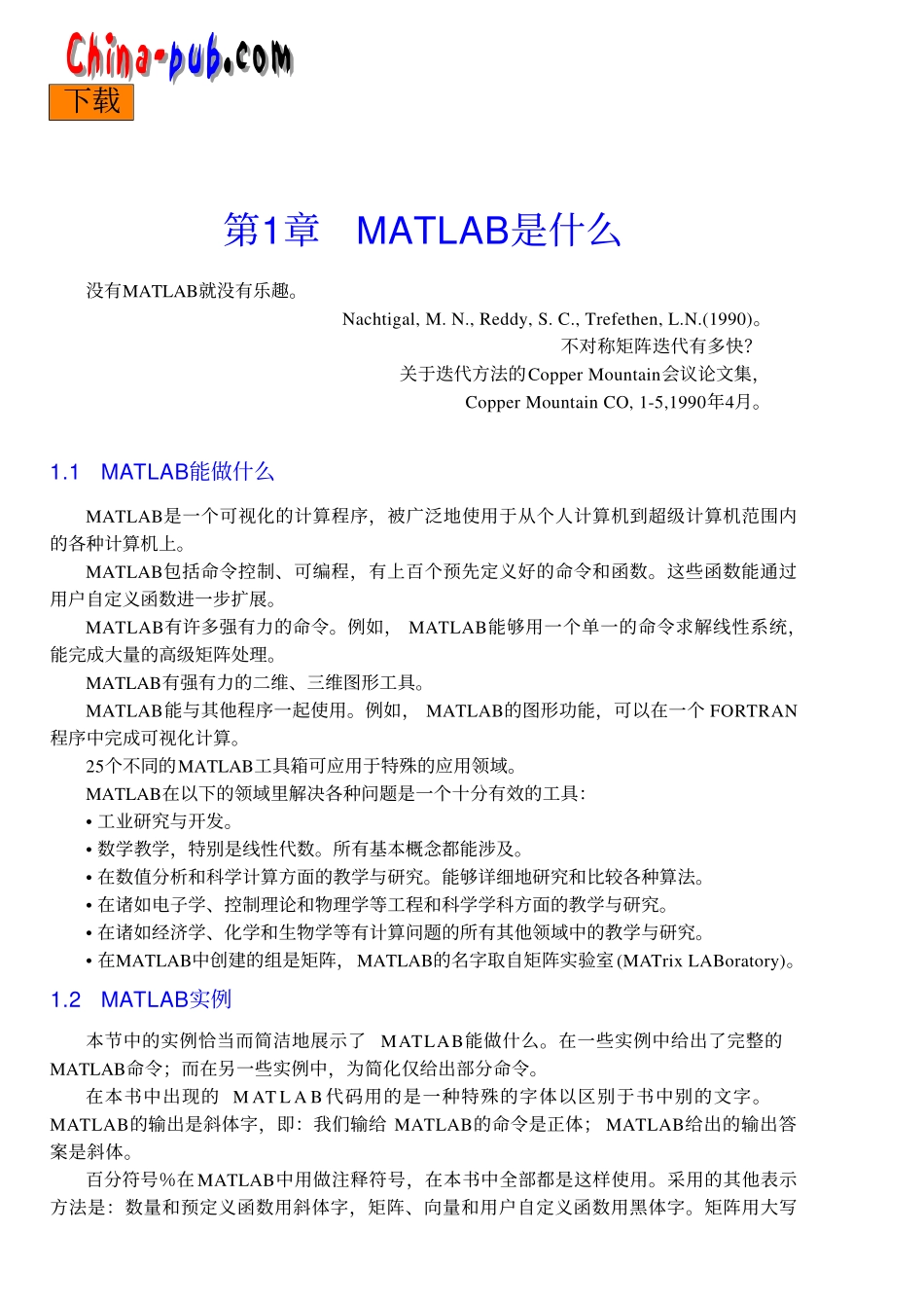 Matlab2010经典超强教程(清晰、免费版).pdf_第1页
