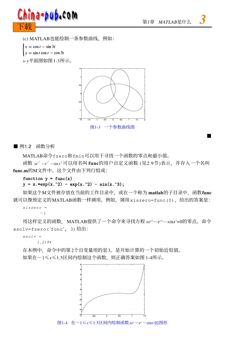 Matlab2010经典超强教程(清晰、免费版).pdf_第3页