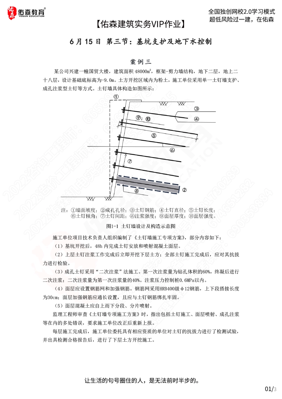 【佑森建筑实务VIP作业】：6月15日.pdf_第1页