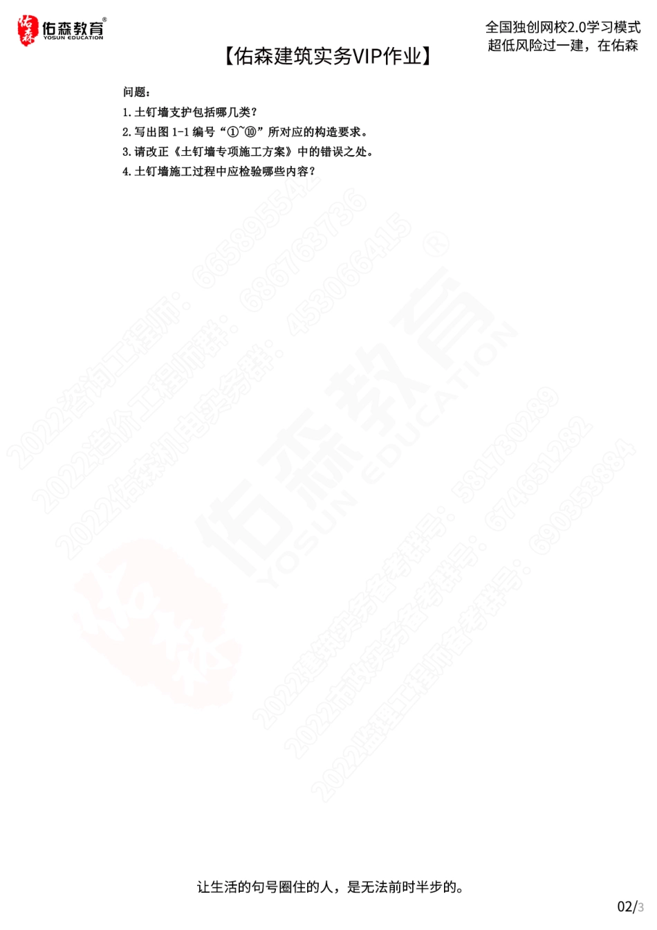 【佑森建筑实务VIP作业】：6月15日.pdf_第2页