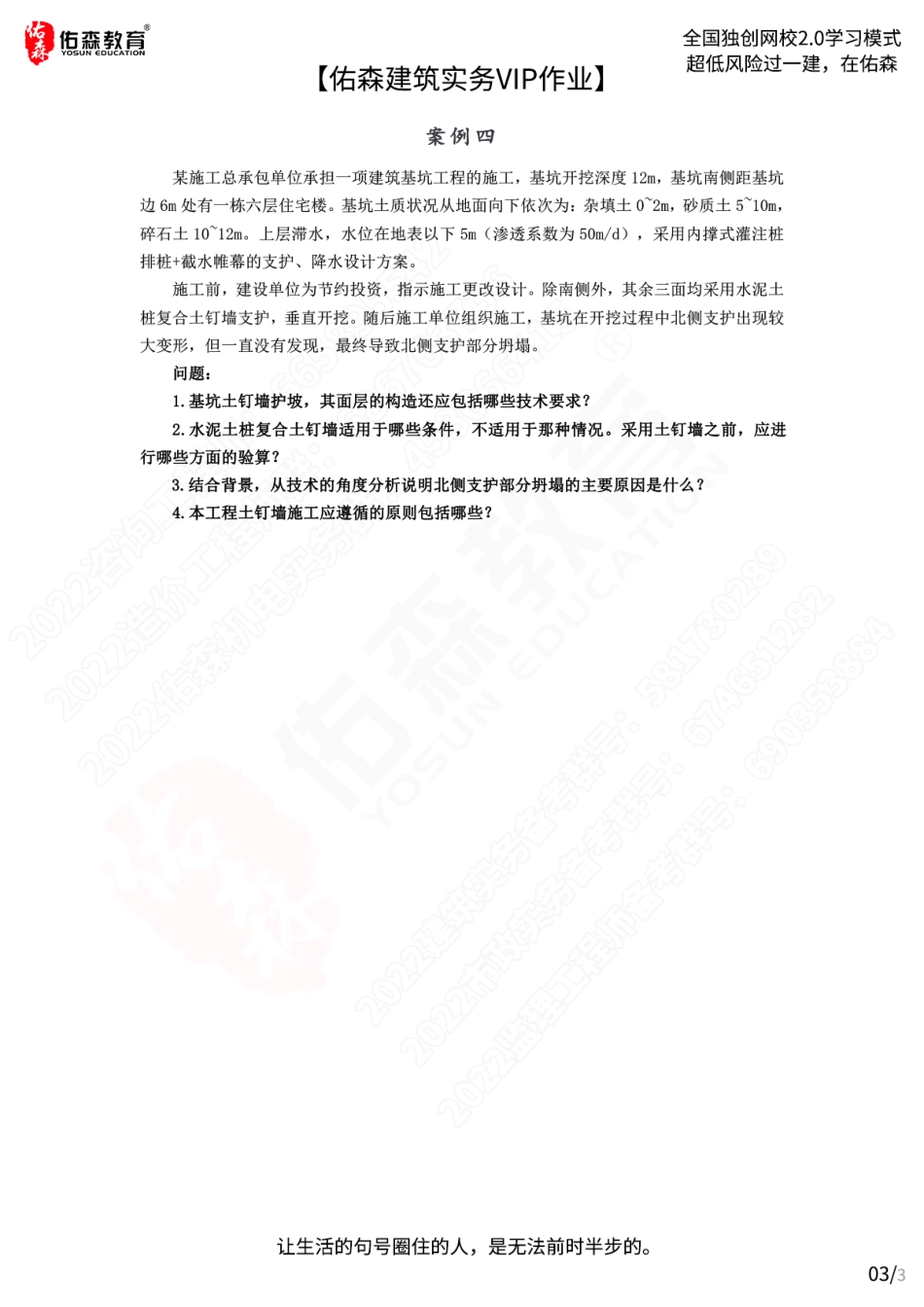 【佑森建筑实务VIP作业】：6月15日.pdf_第3页