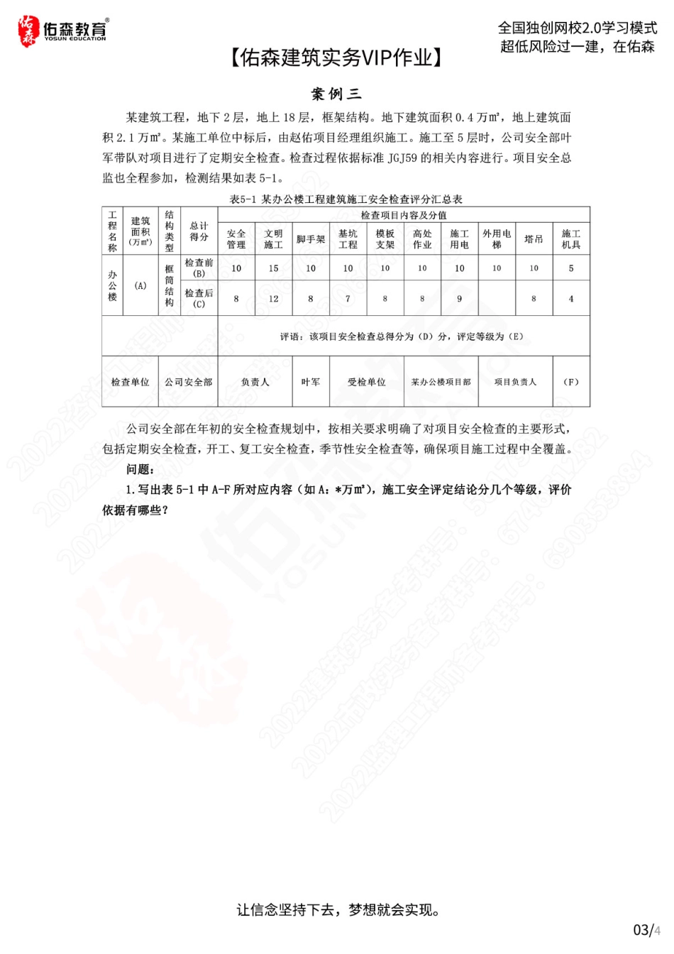 【佑森建筑实务VIP作业】：8月17日.pdf_第3页