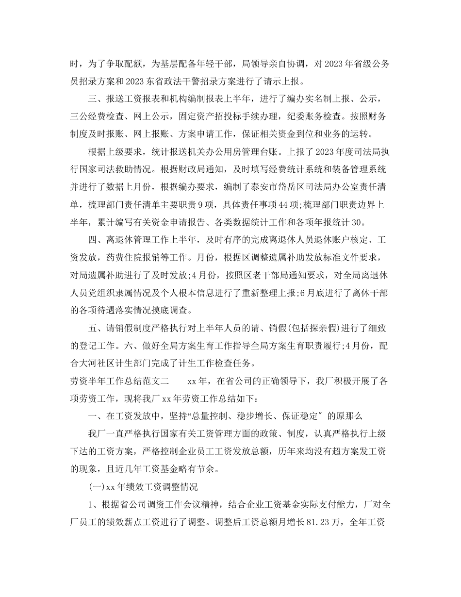 2023年劳资半工作总结范文.docx_第2页