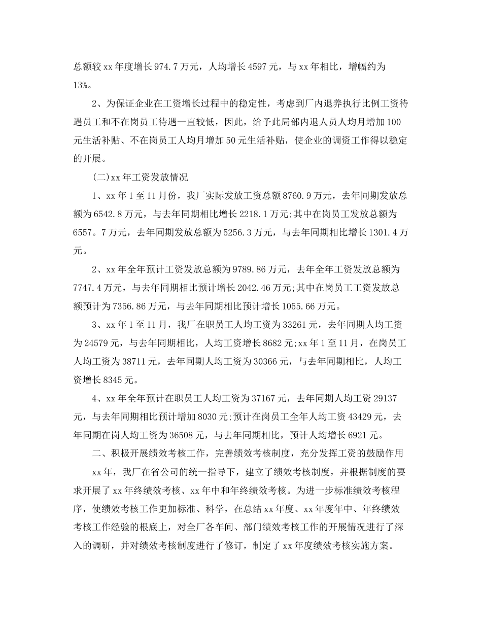 2023年劳资半工作总结范文.docx_第3页