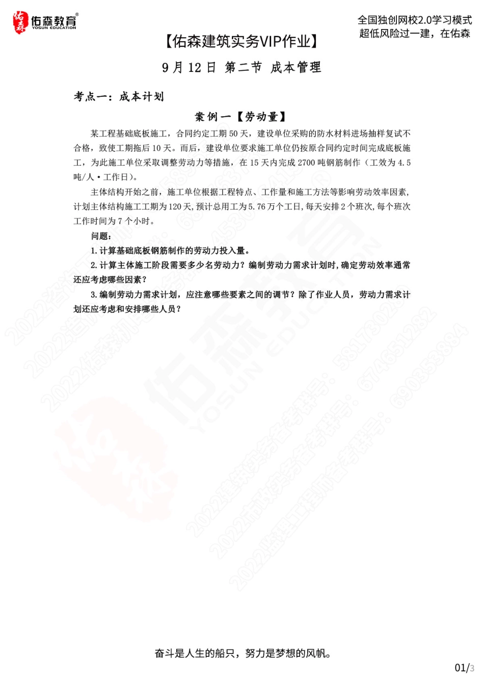 【佑森建筑实务VIP作业】：9月12日.pdf_第1页