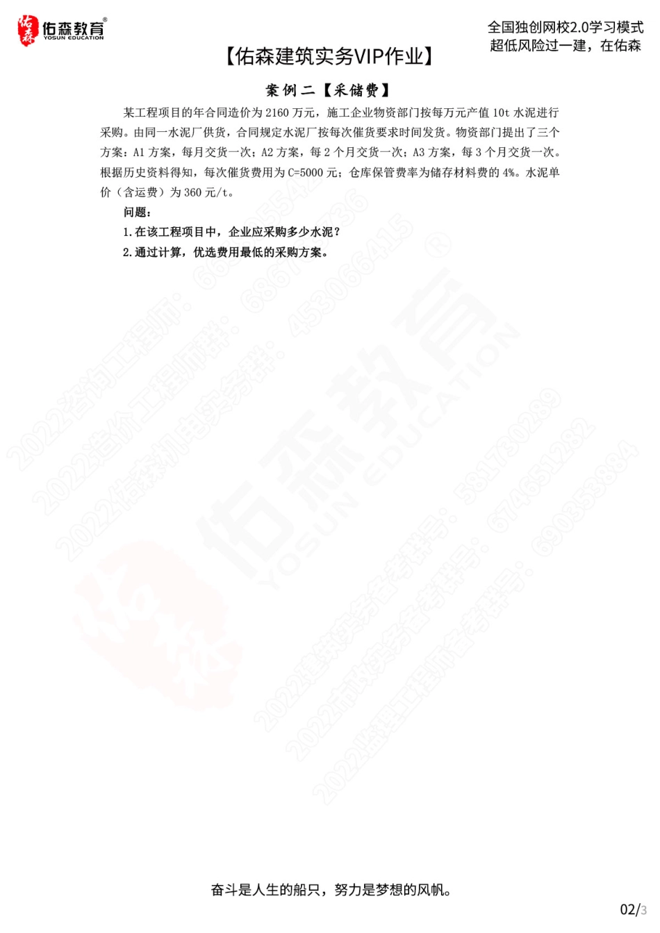 【佑森建筑实务VIP作业】：9月12日.pdf_第2页