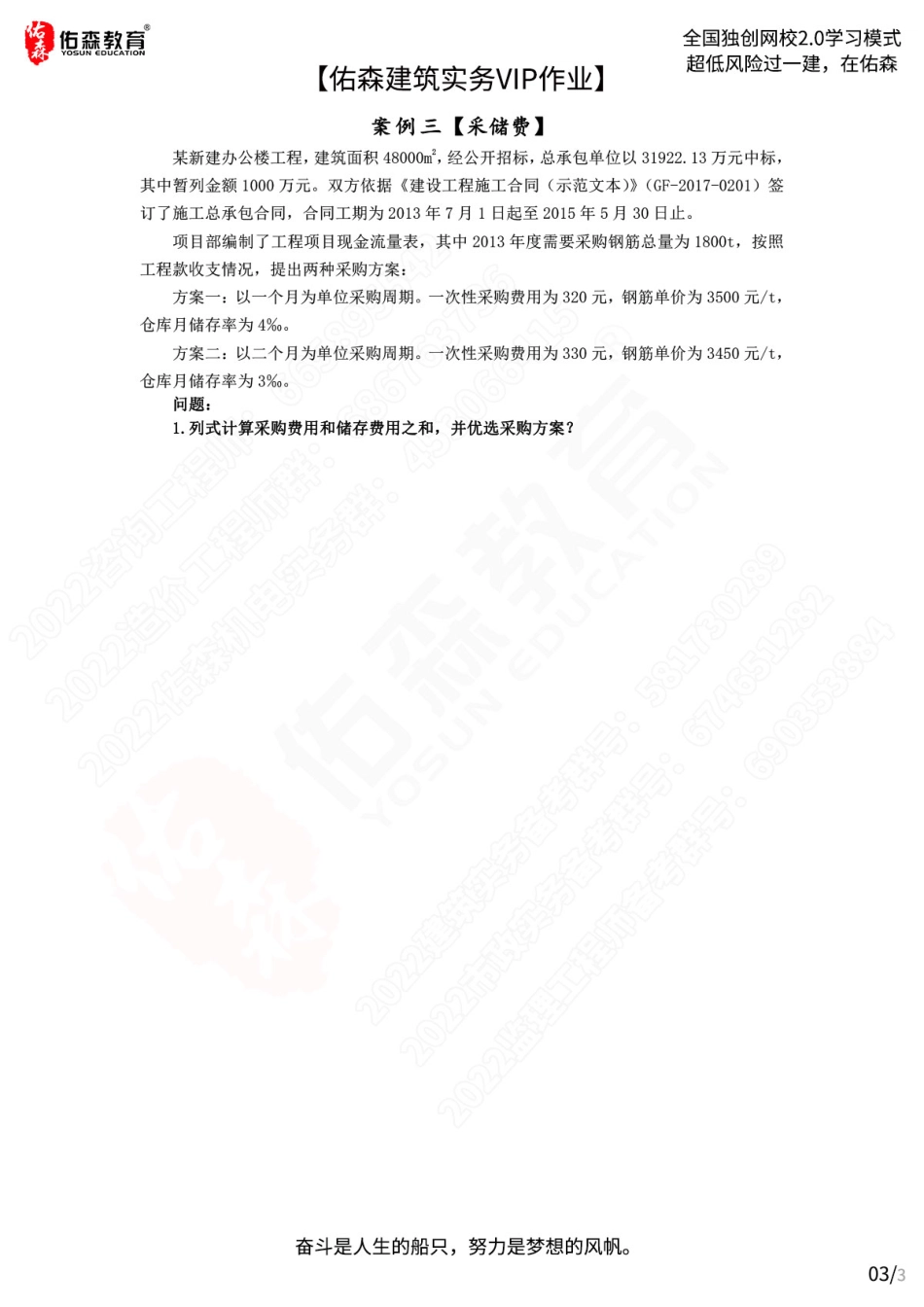 【佑森建筑实务VIP作业】：9月12日.pdf_第3页