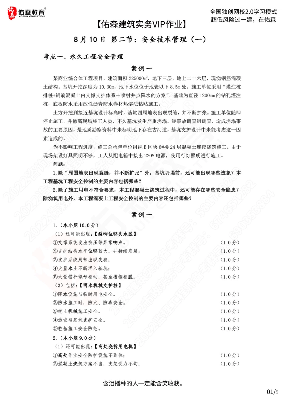 【佑森建筑实务VIP作业答案】：8月10日.pdf_第1页