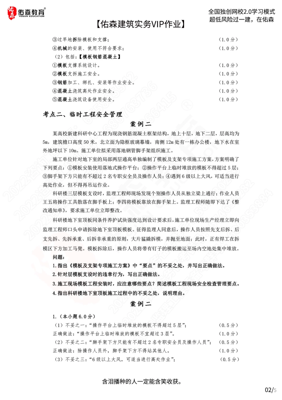 【佑森建筑实务VIP作业答案】：8月10日.pdf_第2页