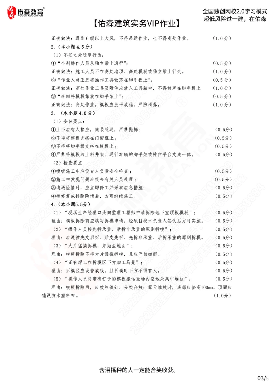 【佑森建筑实务VIP作业答案】：8月10日.pdf_第3页