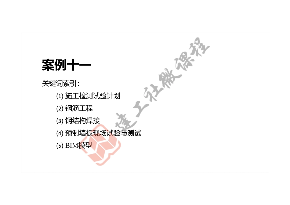 2022年一建《建筑》案例专项突破课程第11节-案例十一-打印版.pdf_第2页