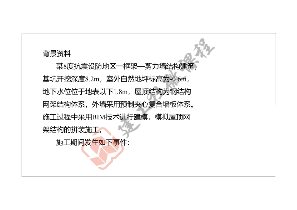 2022年一建《建筑》案例专项突破课程第11节-案例十一-打印版.pdf_第3页