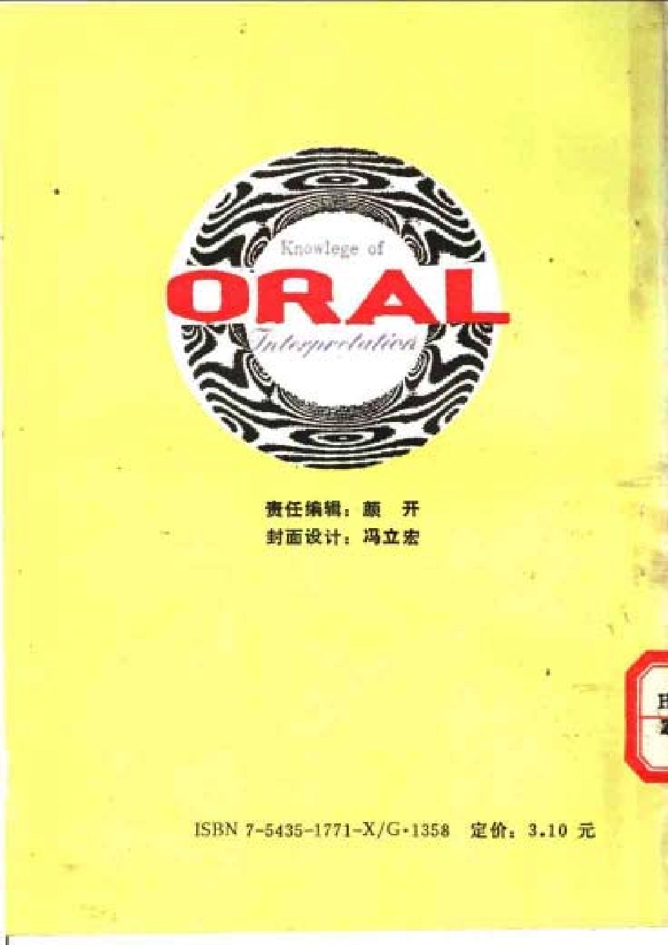 张坤鹏：口译知识与技巧.pdf_第2页