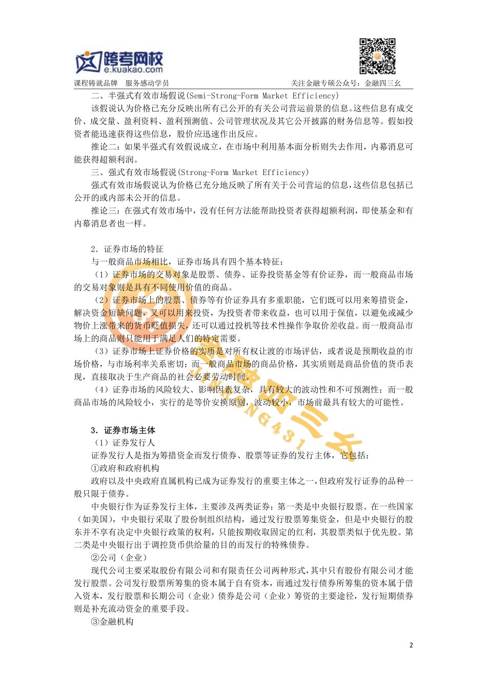 证券投资学讲义(1).pdf_第2页